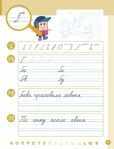 Українська мова. 1 клас. Буквар. Навчальний посібник. Частина 4 - фото 5