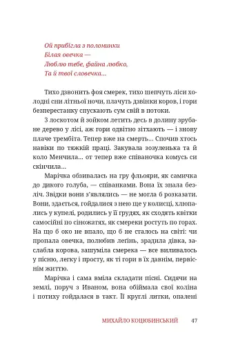 Тіни забутих предків - фото 22