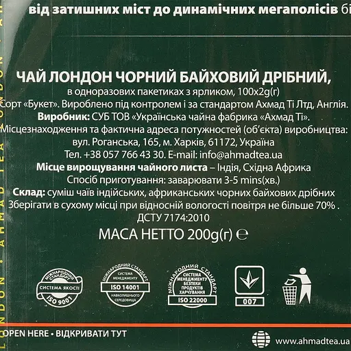 Уценка. Чай черный Ahmad Tea Лондон байховый 200 г (2 г x 100 шт.) (879805) - фото 4