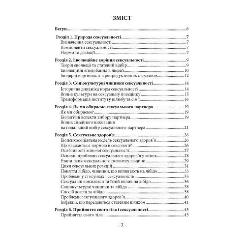Мистецтво інтимної гармонії: психологія, техніки, пристрасть - фото 2