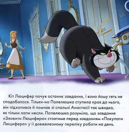 Книга Казки на ніч. Випуск №75. Попелюшка. Ванна для Люцифера (Егмонт) - фото 5
