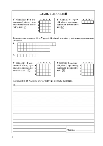 Природознавство. 5 клас. Зошит для узагальнення знань - фото 9