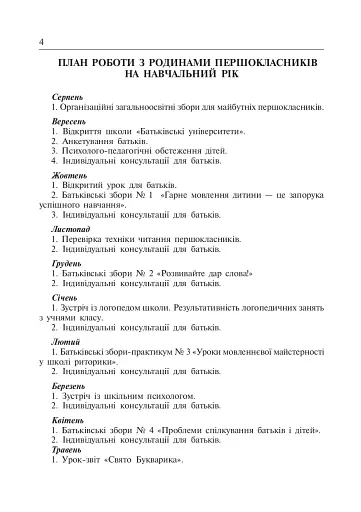 Розвиток мовленнєвих здібностей молодших школярів. Інтерактивні форми роботи з батьками першокласників - фото 3