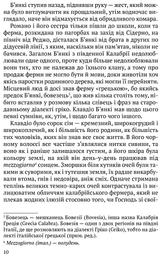 Одного разу в Калабрії - фото 5