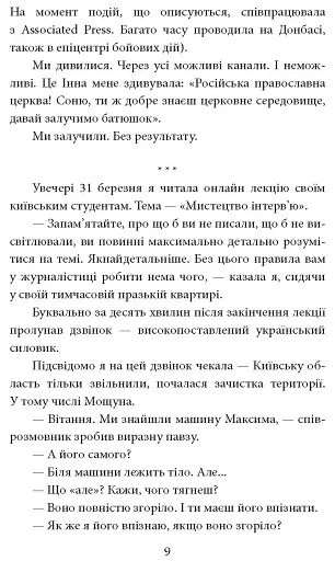 Моя війна - фото 8