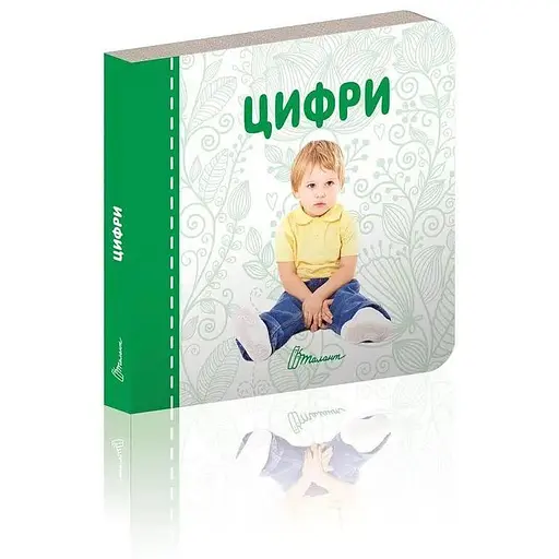 Книга Цифри (Талант) - фото 1