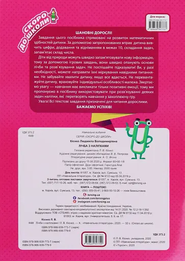 Скоро до школи. Лічба з наліпками - фото 2