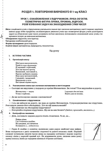 Мій конспект. Математика. 2 клас. Частина 1 (за підручником Н. П. Листопад) - фото 2