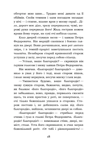 Лихі люди. Морозенко - фото 18