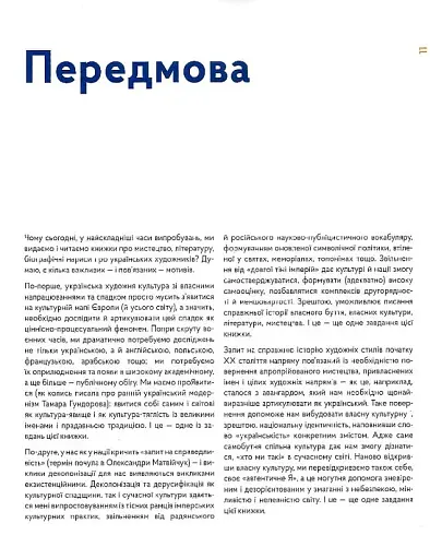 Стилі українського мистецтва XX століття: ар-нуво, ар-деко, авангард - фото 8
