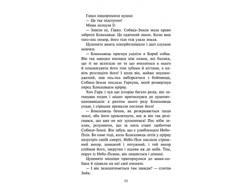 Зграя. Книга 1. Спорожніле місто - фото 6