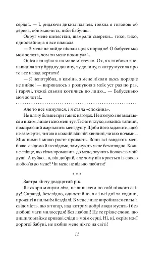 Царівна - фото 12