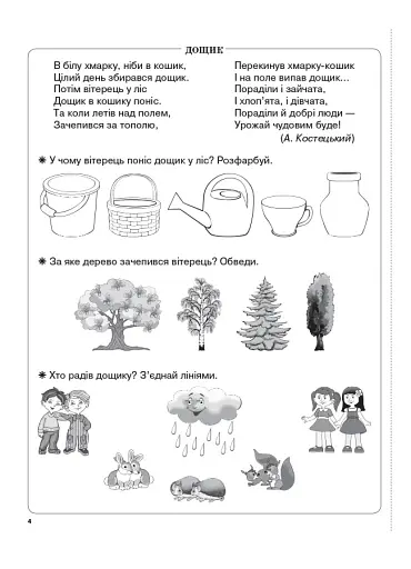 Діагностичні картки для експрес-перевірки. Читання. 1 клас - фото 4