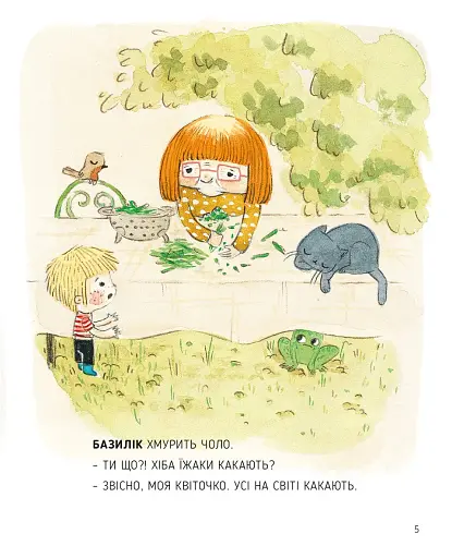 Сад Базиліка. Як дерева какають? - фото 5