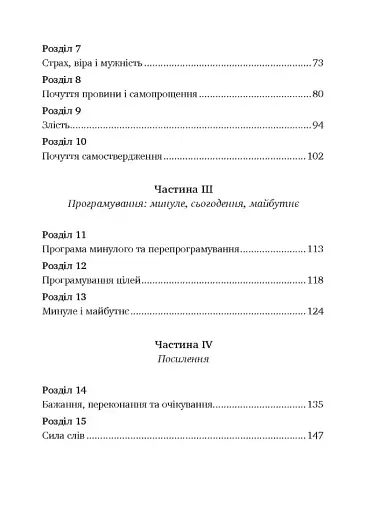 Управління інтелектом за методом Сільви - фото 3