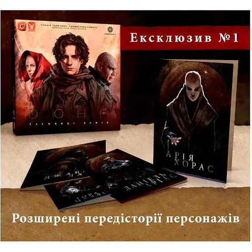 Аксесуар Geekach Games Ексклюзивні бонуси до гри Дюна Таємниці Домів Dune House Secrets Exclusive Bonuses укр. (GKCH043PR)