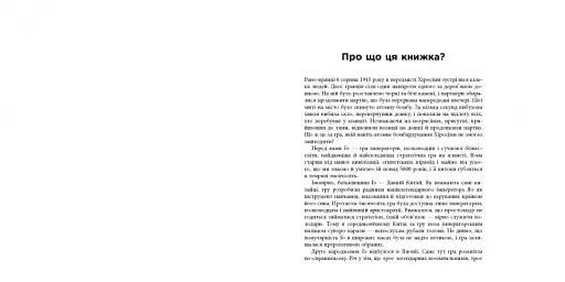 Стратегія Ґо - фото 12