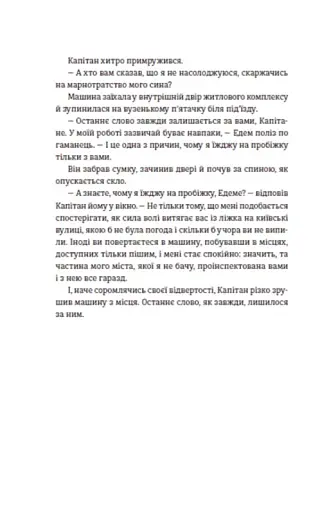 Часу немає - фото 15