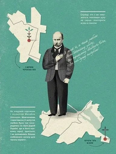 Шевченко від А до Я - фото 4