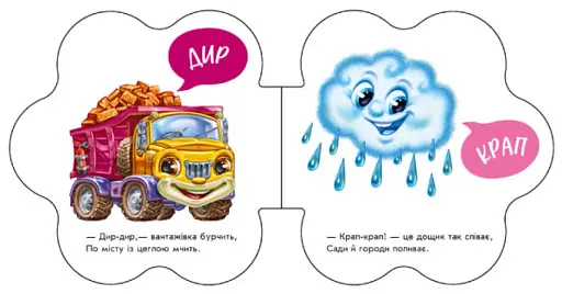 Перші звуки. На вулиці - фото 3