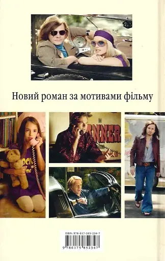 Одного разу в Голлівуді - фото 4