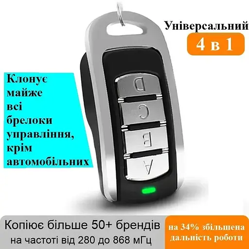 Универсальный мультичастотный Scimagic SMG-008V15.0 пульт-брелок клонатор дубликатор для шлагбаумов, ворот, роллет - фото 2