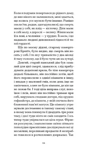 Нотатки Мальте Лявридса Бриґґе - фото 10