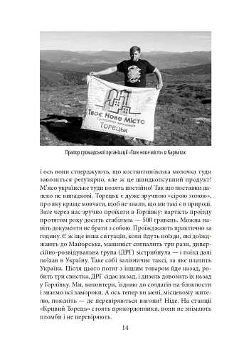 Шмаття війни. Донбас - фото 10