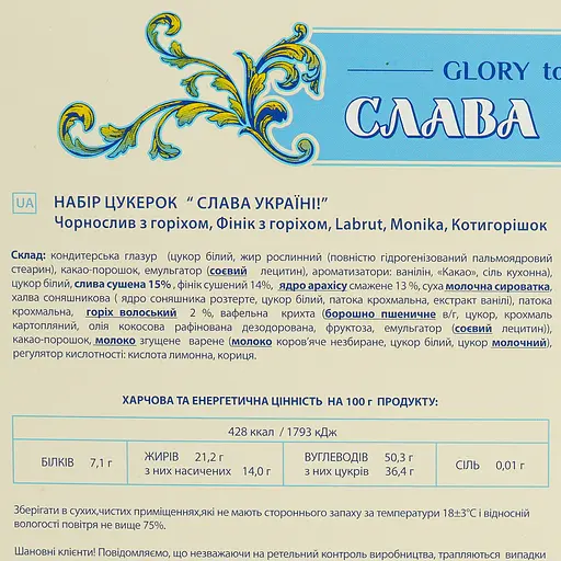 Набор конфет Аметист Плюс Слава України! 500 г - фото 8