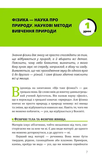 Фізика. Том 1. Основи і механічний рух - фото 5