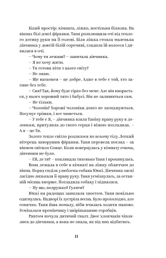 У тебе є ти! - фото 9