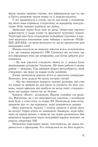 Ревізія - фото 11