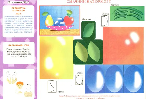 Альбом з аплікації. Для дітей 6-го року життя - фото 2