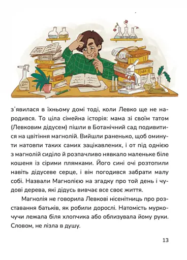 Хто ти насправді, Едзо Момонга? - фото 2