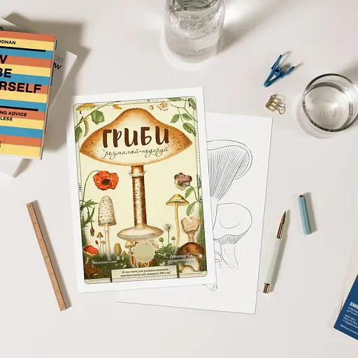 Открытки для раскраски Грибы - Ольга Марс - фото 2