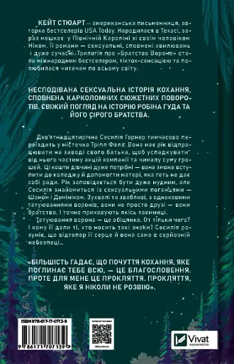 Ватага - Кейт Стюарт - фото 2