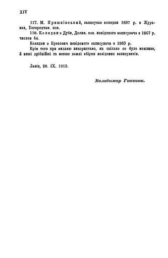 Колядки і щедрівки. Етнографічний збірник. Том 1 - фото 4