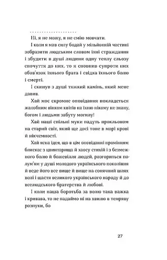 Поза межами болю - фото 11