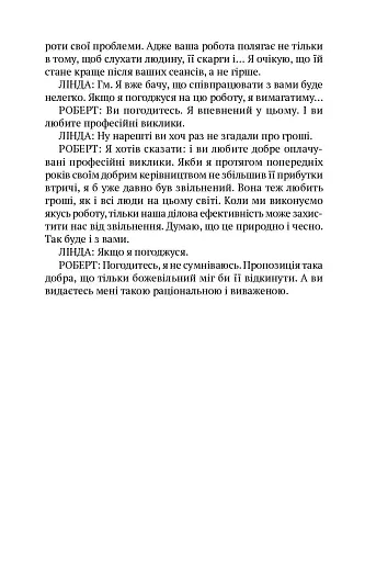 Таємниця Ґрети Ґарбо. Ніч богів - фото 7