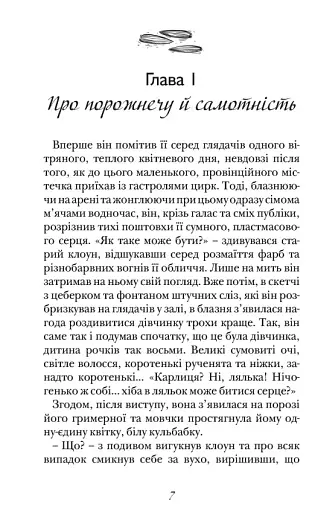 Шлях до Радозем'я - фото 6
