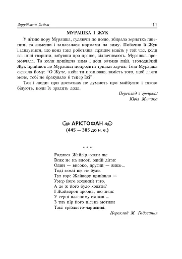 Літературне читання. Байки. 2-4 класи - фото 10