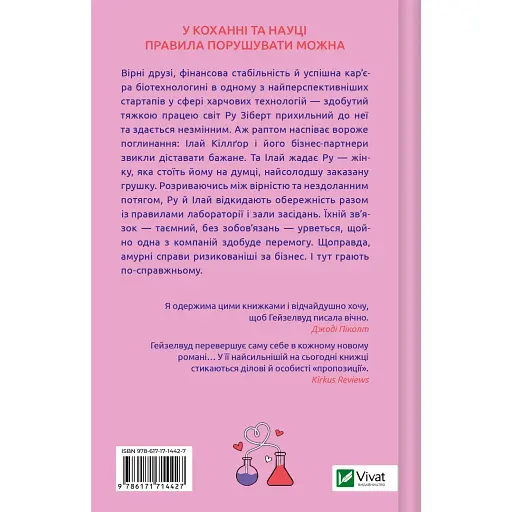 Не закохані, зі зрізом - Алі Гейзелвуд - фото 2