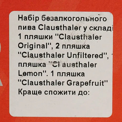 Набор безалкогольного пива Clausthaler, 1,65 л (5 шт. х 0.33 л) - фото 7