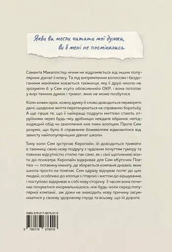 Кожне моє слово - фото 2