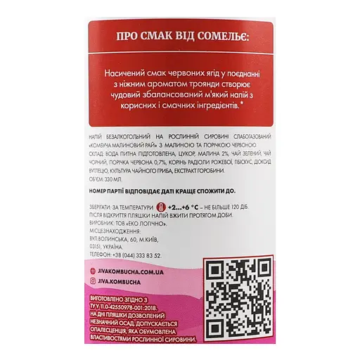 Напій Jiva Комбуча Малиновий рай 330 мл (913219) - фото 5