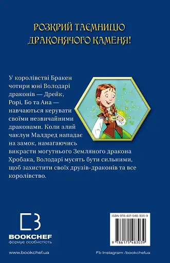 Володарі драконів. Книга 4: Сила вогняного дракона - фото 2