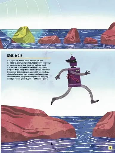 Роботи. Досліди світ робототехніки та ШІ - фото 12