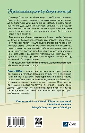 Зіткнення - Бал Кабра - фото 2