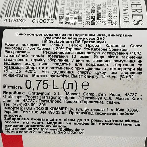 Вино Gratavinum GV 5 Priorat, 15%, 0,75 л (758264) - фото 3