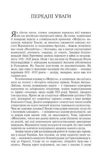 Шпигуни султана. Агентурні, саботажницькі та корупційні мережі XVI століття - фото 2